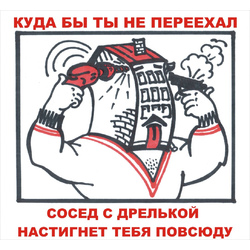 Звукоизоляция новостроек-или 